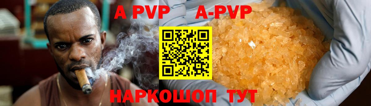А ПВП кристаллы Мелеуз