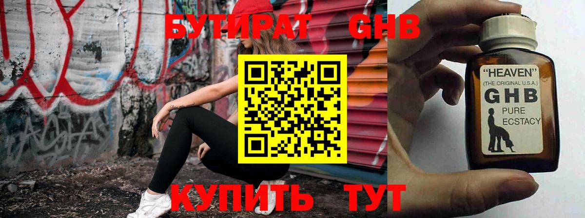 Бутират оксибутират Мелеуз