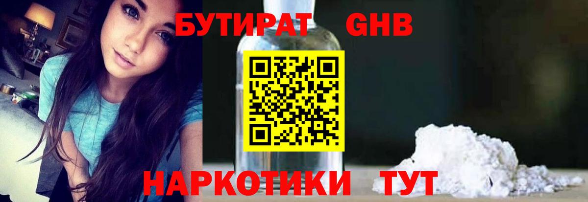Мелеуз  Бутират оксибутират  Вход с VPN 