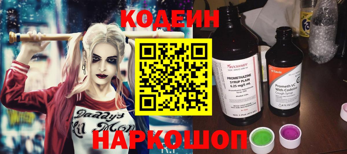 Кодеиновый сироп Lean напиток Lean (лин)  Вход с VPN  Мелеуз  Codein Purple Drank 