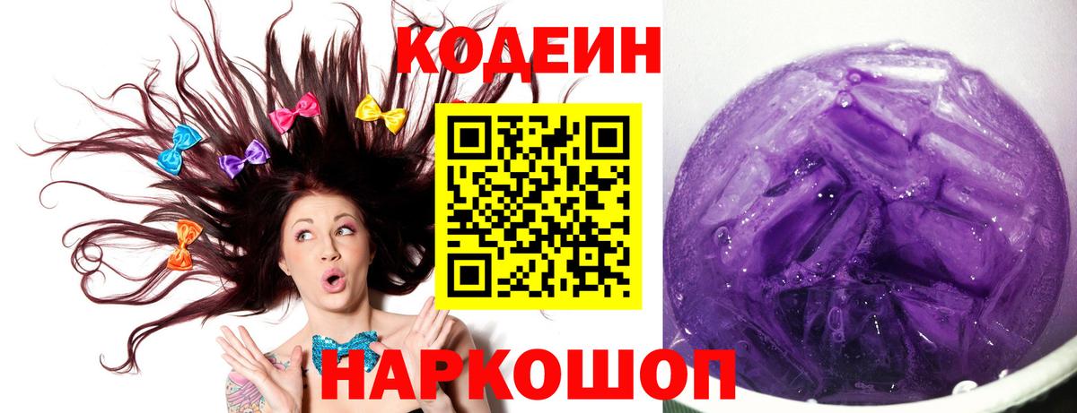 Кодеин напиток Lean (лин) Мелеуз