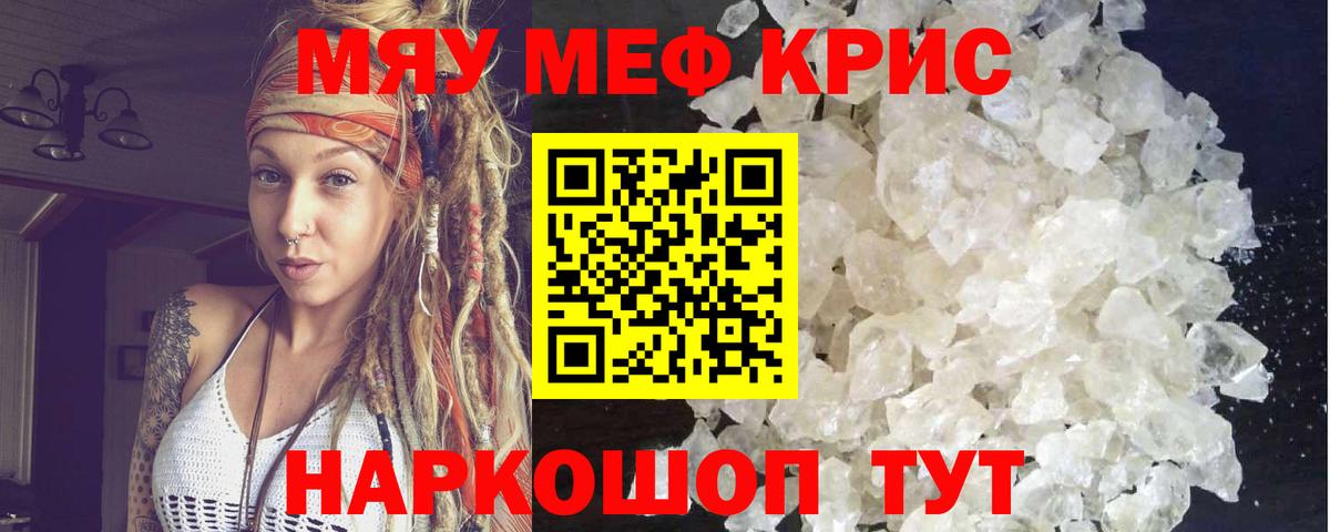 Мефедрон кристаллы Мелеуз